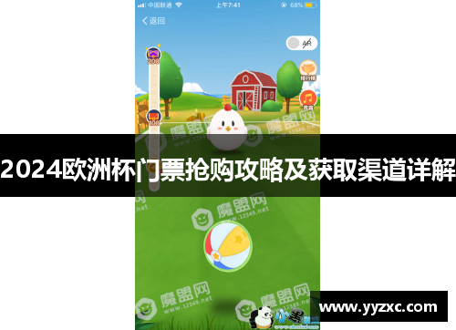 2024欧洲杯门票抢购攻略及获取渠道详解